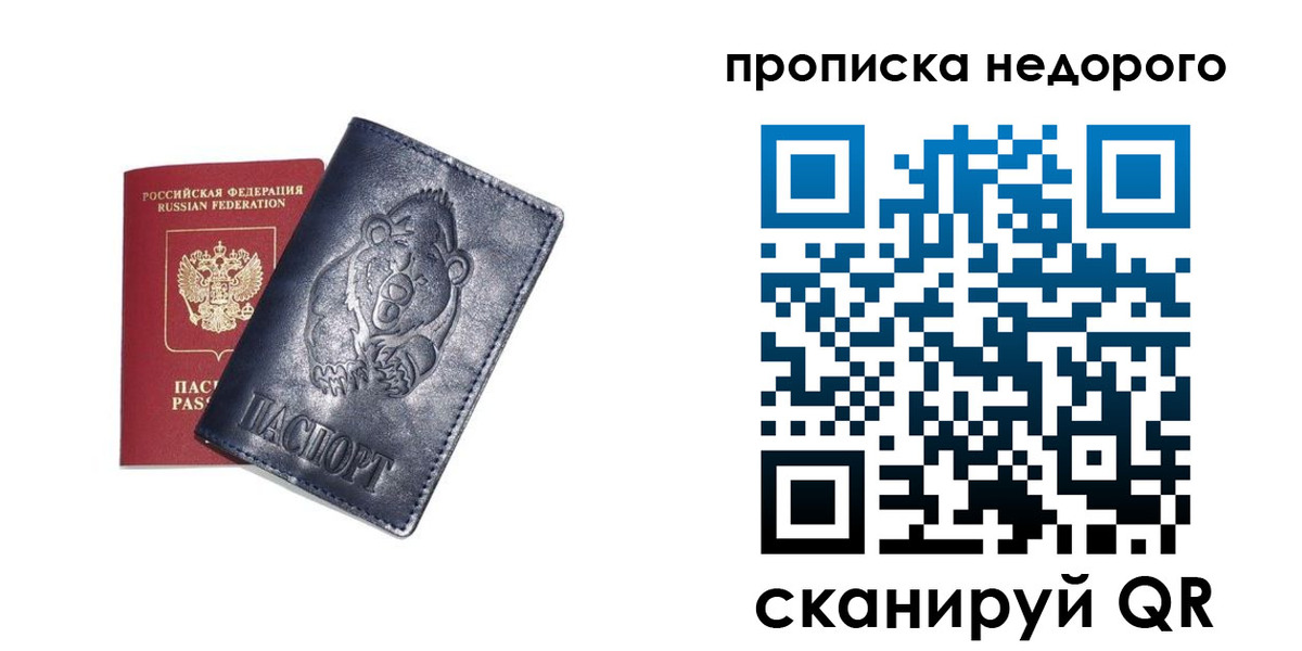 временная регистрация в Черепаново