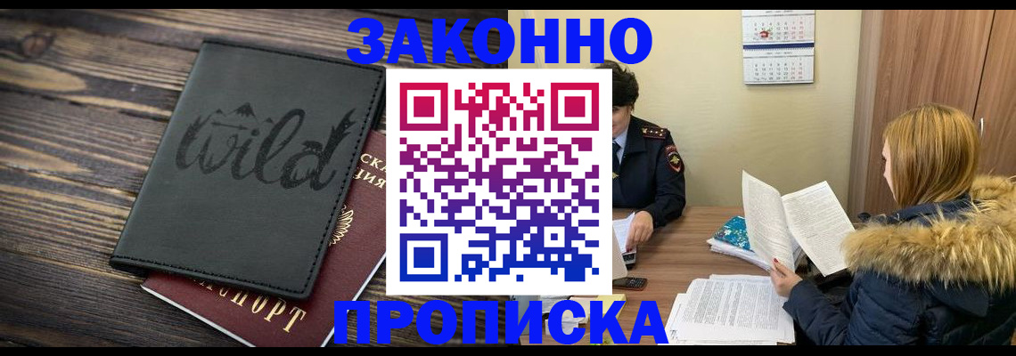 прописка поиск в Черепаново