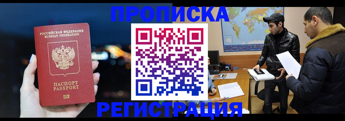 прописка для кредита в Черепаново