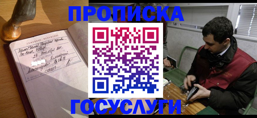 прописка от собственника в Черепаново