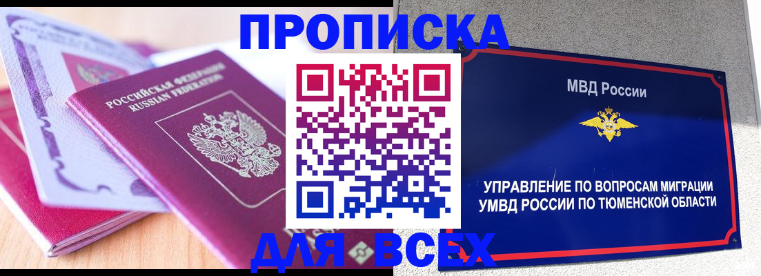 прописка паспорт в Черепаново