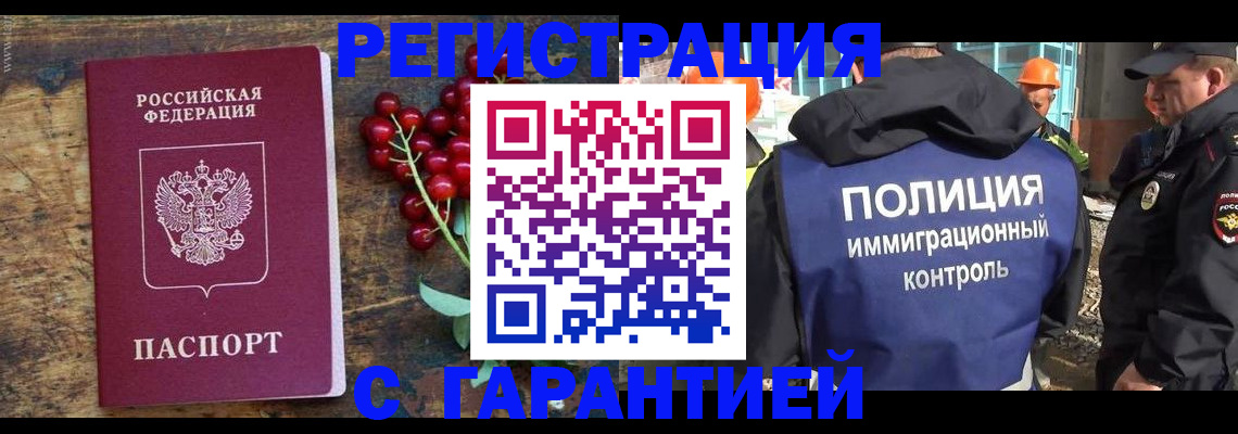 временная регистрация в Черепаново